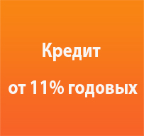 Для покупателей ЖК «Янтарь» - специальная программа кредитования!