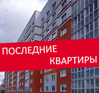 В готовых домах ЖК «Янтарь» две последние 2-комнатные квартиры