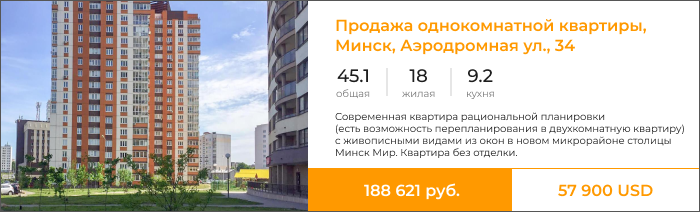 Продажа однокомнатной квартиры, Минск, Аэродромная ул., 34.png
