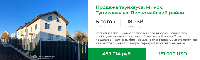 Продажа таунхауса, Минск, Тупиковая ул. Первомайский район(1).png Продажа таунхауса, Минск, Тупиковая ул. Первомайский район(1).png