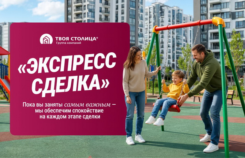 Экспресс сделка Экспресс сделка