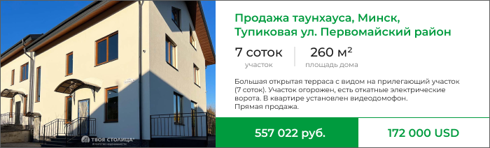 Продажа таунхауса, Минск, Тупиковая ул. Первомайский район(2).png Продажа таунхауса, Минск, Тупиковая ул. Первомайский район(2).png