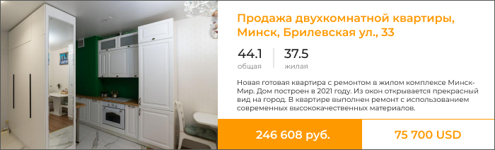 Продажа двухкомнатной квартиры, Минск, Брилевская ул., 33.png