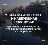 Улица Маяковского и набережная Свислочи: где появятся новые дома, что снесут и как изменится жизнь района
