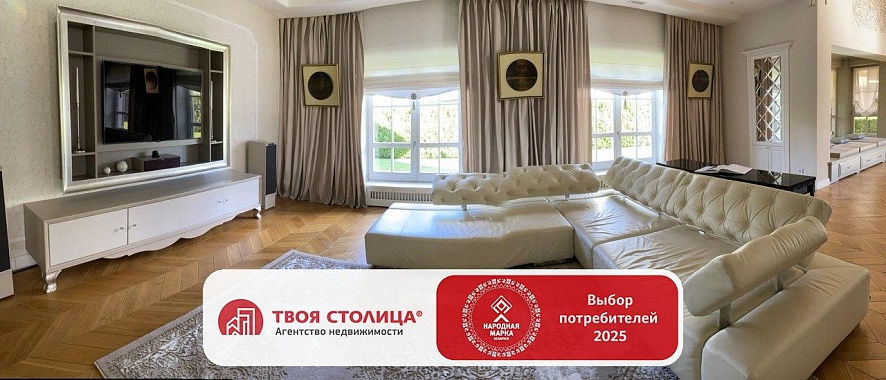 коттедж, Минск