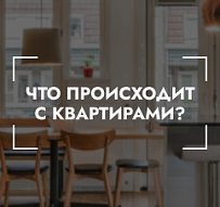 «‎Мы на пике цен, дальше — снижение». Эксперты рассказали, что происходит с квартирами