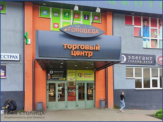 Торговые площади на  продажу, Минск, Голодеда ул., 15