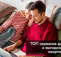 Подборка удобных онлайн-сервисов для быстрой и выгодной продажи квартиры