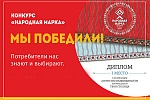 Народная марка Беларуси