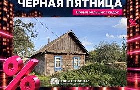 Продажа Дом Пуховичский район,  Ленинский