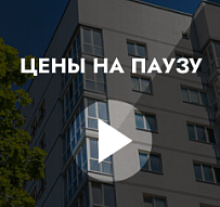 Уже слишком дорого: цены на жилье в Минске могут стать на паузу