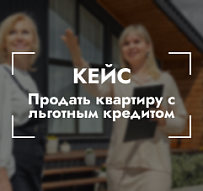 Сложный обмен с квартирой в кредит