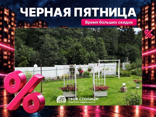 дача, ЧАРОВНИЦА