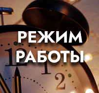 Внимание! Режим работы офисов агентства недвижимости “Твоя столица” в праздничные дни