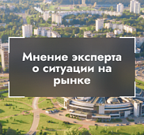 «‎Оживление может смениться застоем». Еще одно мнение эксперта о ситуации на рынке столичного жилья