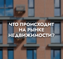 «Продавцам надо идти на уступки». Эксперты — о рынке квартир при выросшем курсе доллара