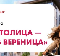 Твоя столица - призов вереница