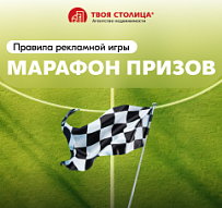 Правила проведения рекламной игры “Марафон призов”