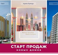 Старт продаж трех новых домов в Minsk World! «Сеул» и «Куала-Лумпур» строятся, а «Турин» уже готов!