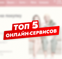ТОП онлайн-сервисов для быстрой и выгодной продажи, обмена, покупки квартиры, расчета кредита на недвижимость.