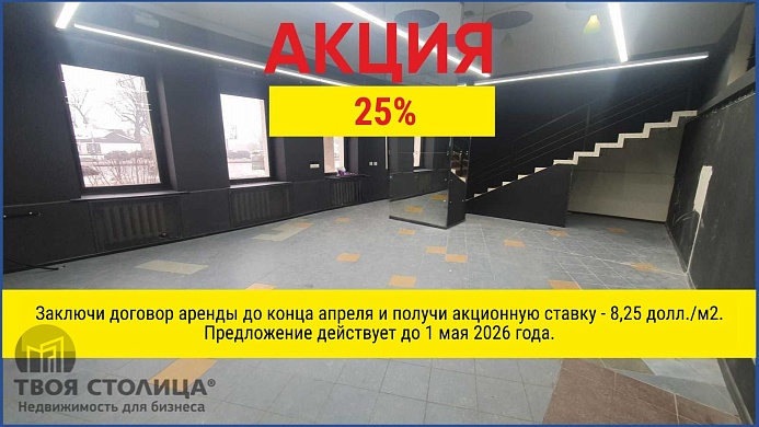 Торговые площади в аренду, Минск, Маяковского ул., 22, к. 1