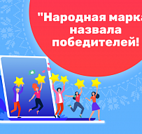 «Народная марка» наградила лучших: около 50% респондентов Минска выбрали «Твою столицу»