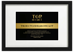 TOP BRAND Belarus 2026