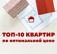 ТОП-10 ЛУЧШИХ ПРЕДЛОЖЕНИЙ МИНСКА. Квартиры по оптимальной цене